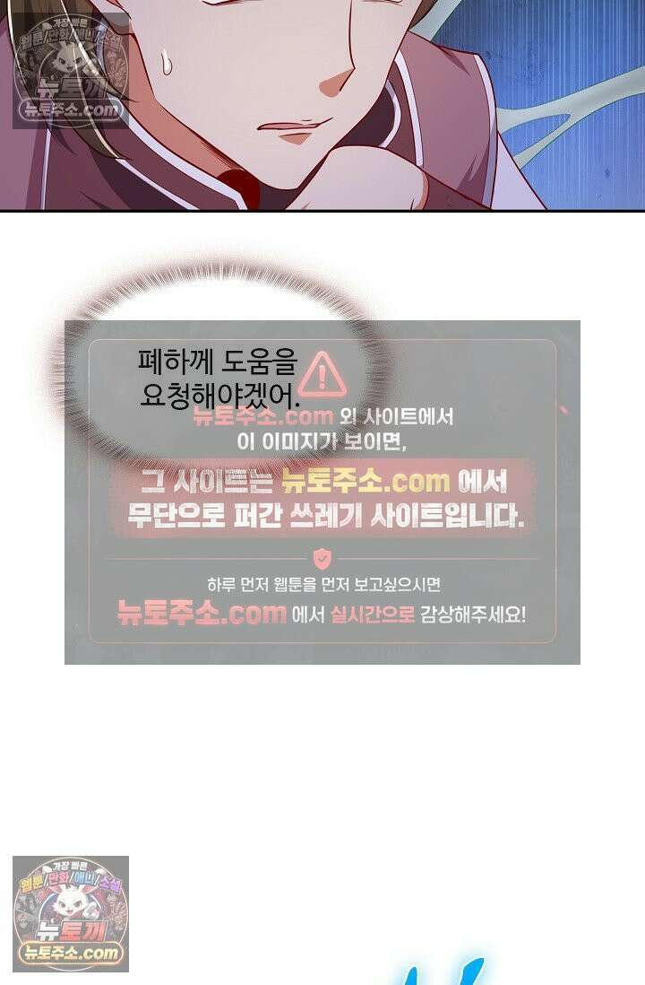내 소설의 악역이 되다 243화 82