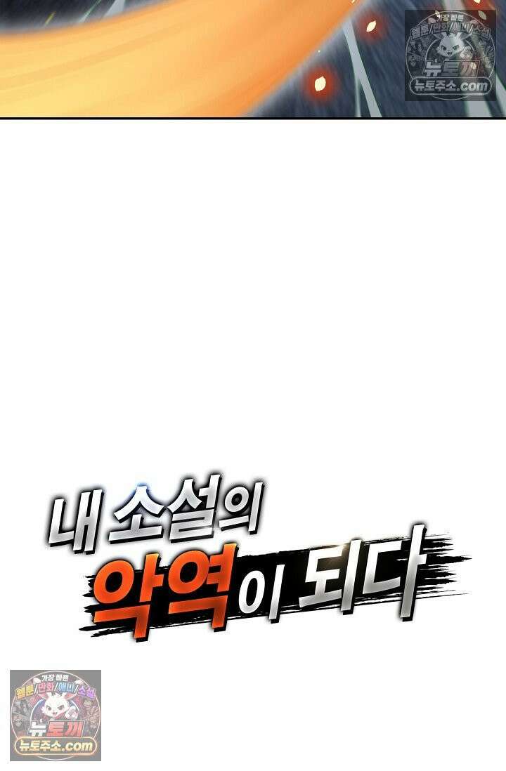 내 소설의 악역이 되다 243화 86