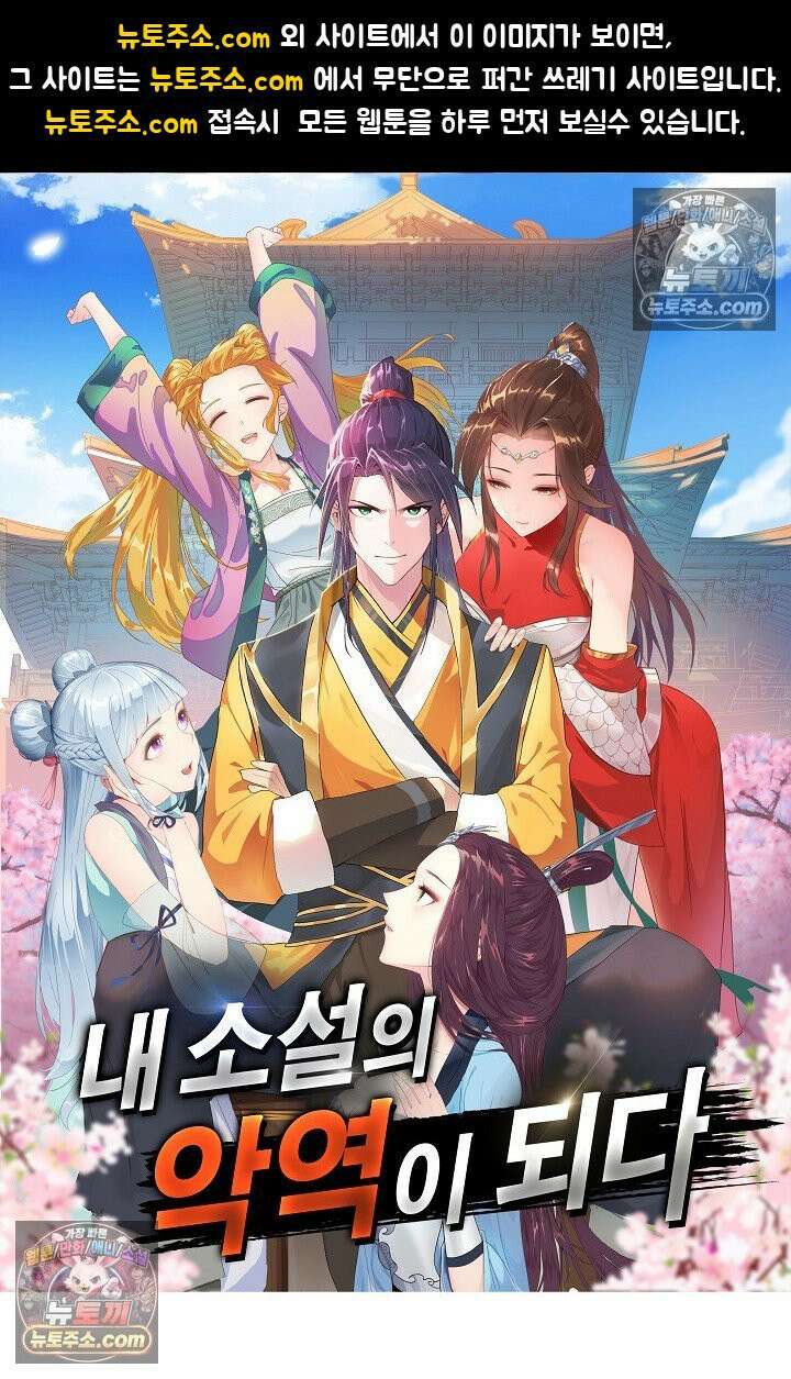 내 소설의 악역이 되다 244화 1