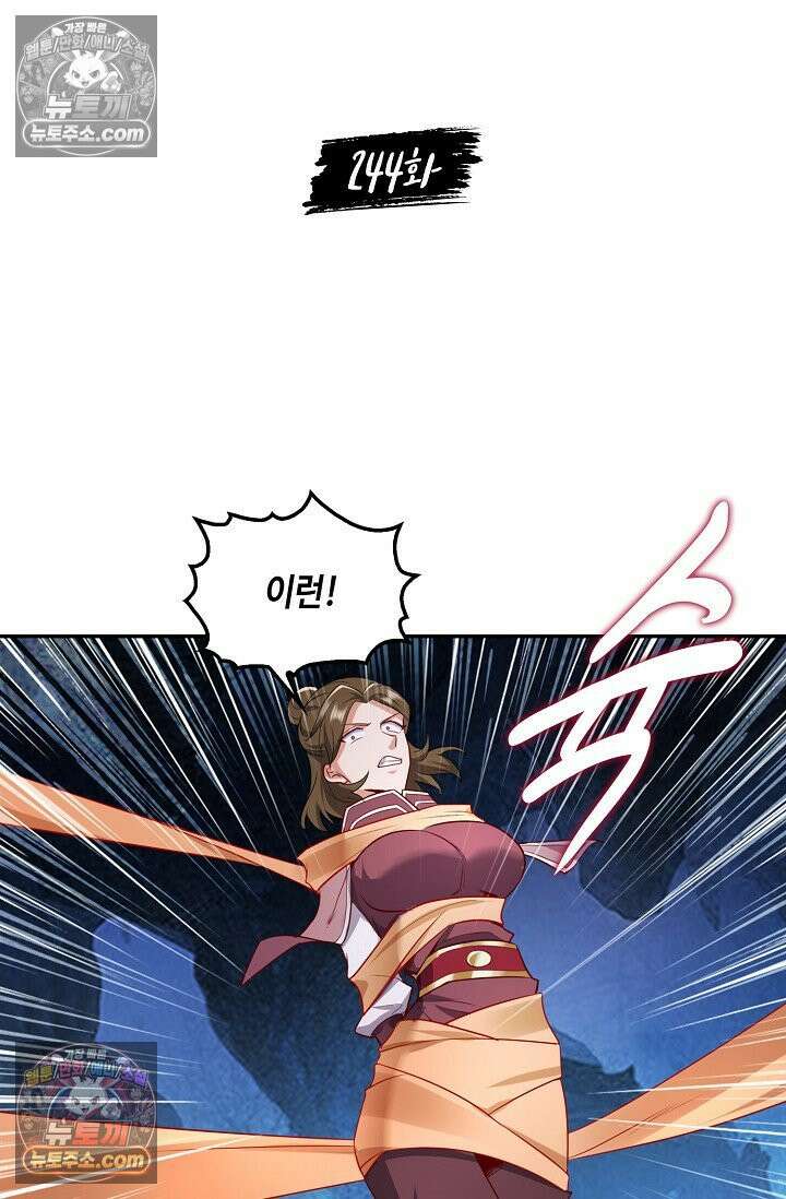 내 소설의 악역이 되다 244화 2