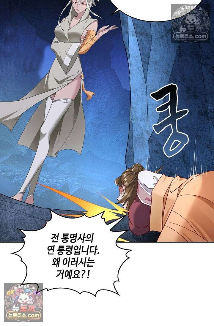 내 소설의 악역이 되다 244화 4