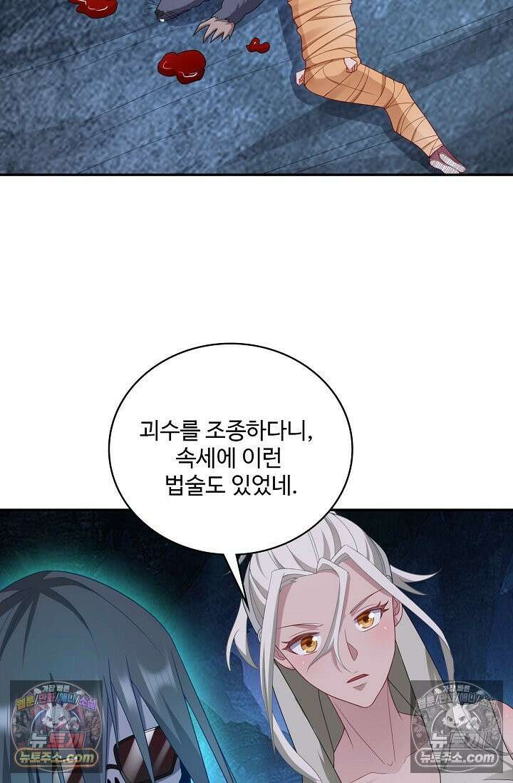 내 소설의 악역이 되다 244화 12