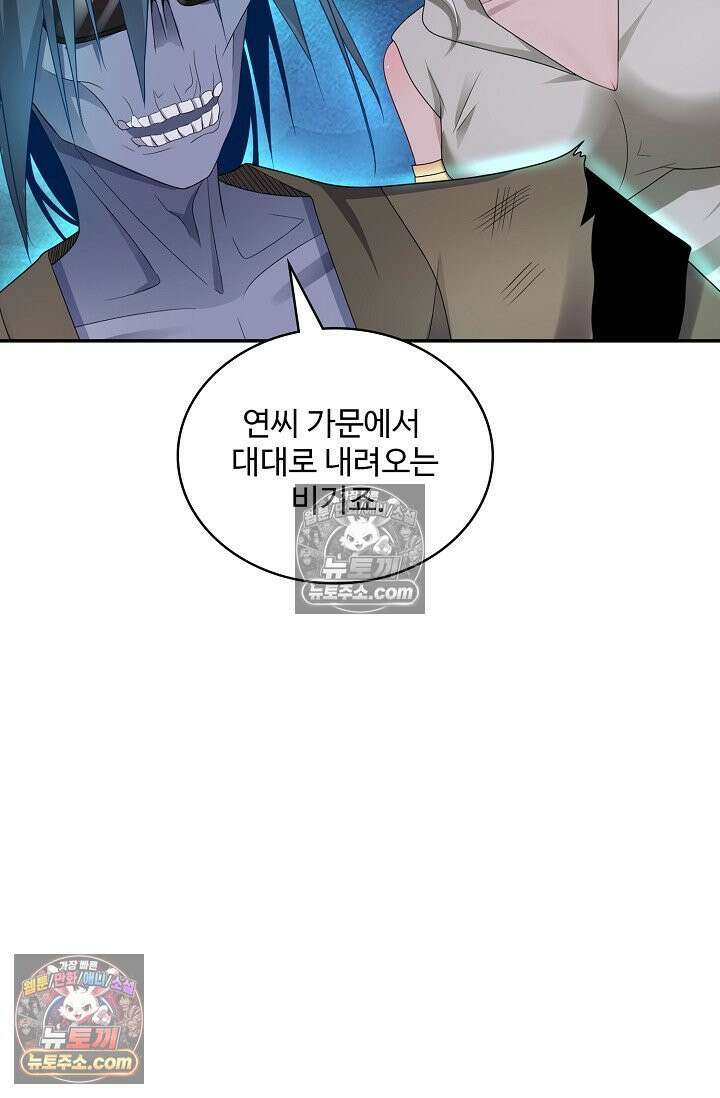 내 소설의 악역이 되다 244화 13