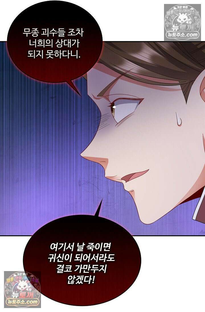 내 소설의 악역이 되다 244화 14