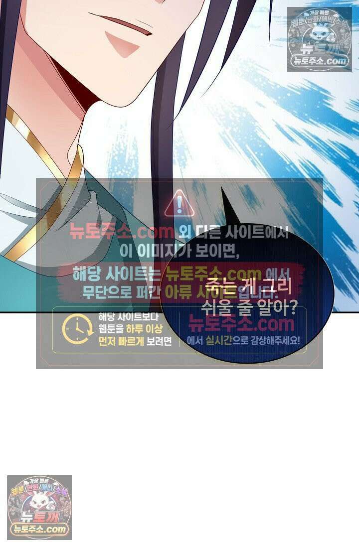 내 소설의 악역이 되다 244화 16