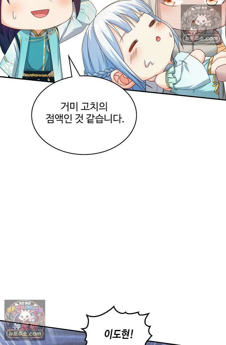 내 소설의 악역이 되다 244화 19
