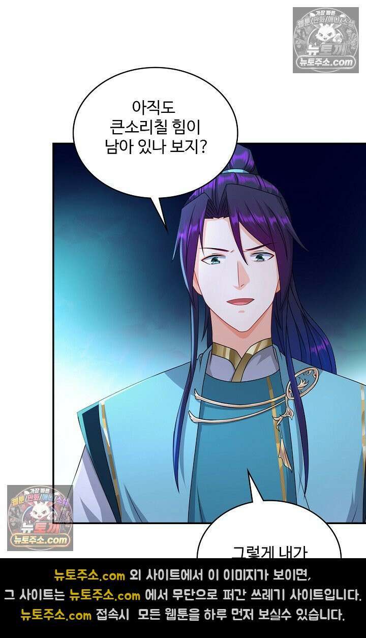 내 소설의 악역이 되다 244화 21