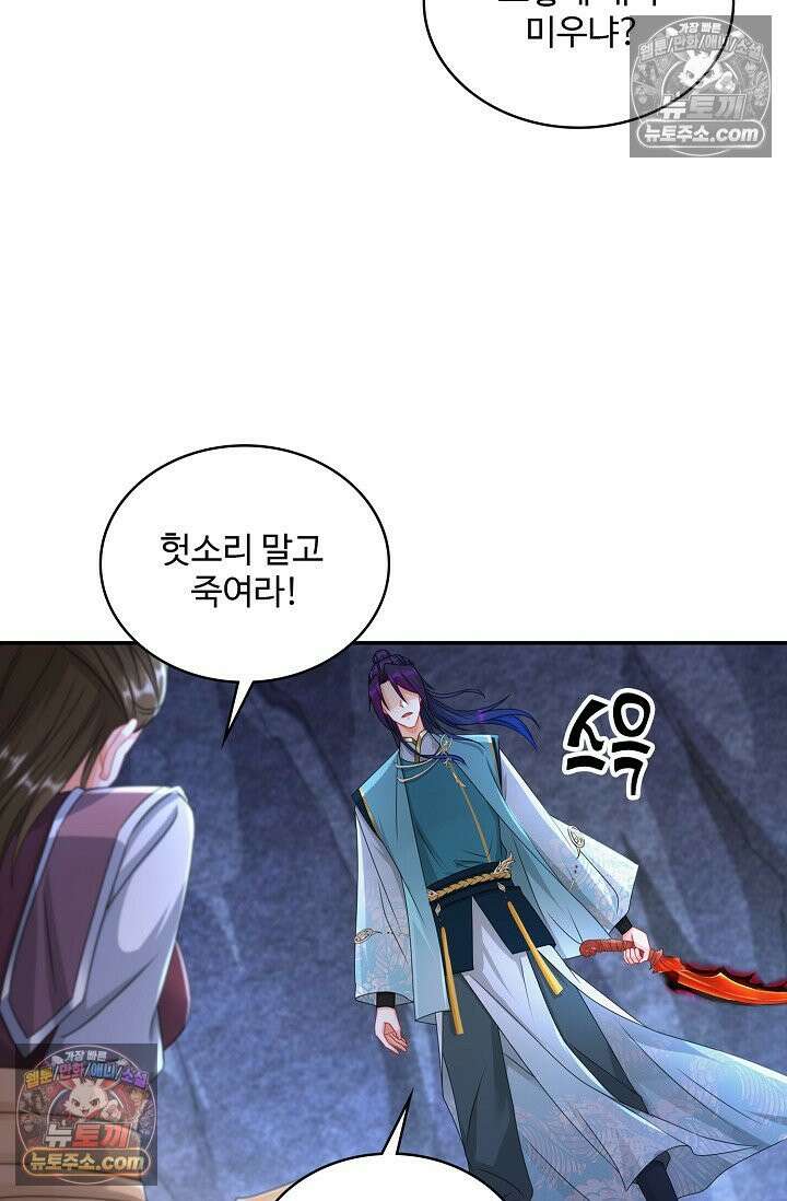 내 소설의 악역이 되다 244화 22