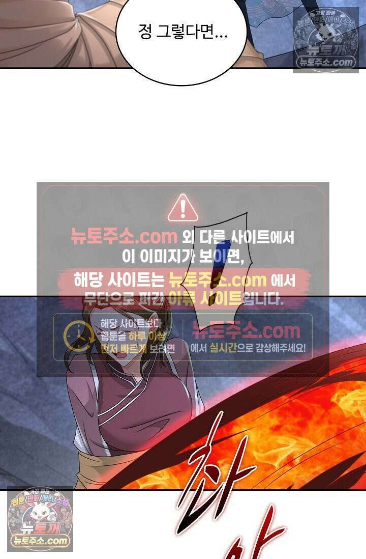 내 소설의 악역이 되다 244화 23