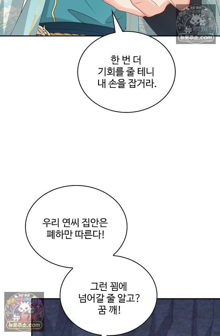 내 소설의 악역이 되다 244화 26
