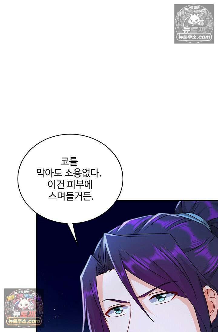내 소설의 악역이 되다 244화 30