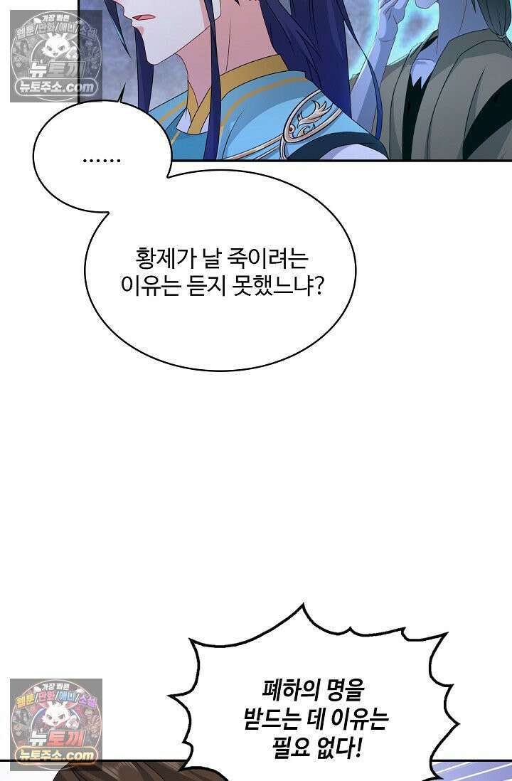 내 소설의 악역이 되다 244화 34