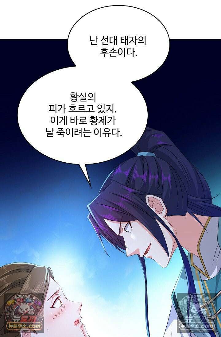 내 소설의 악역이 되다 244화 36