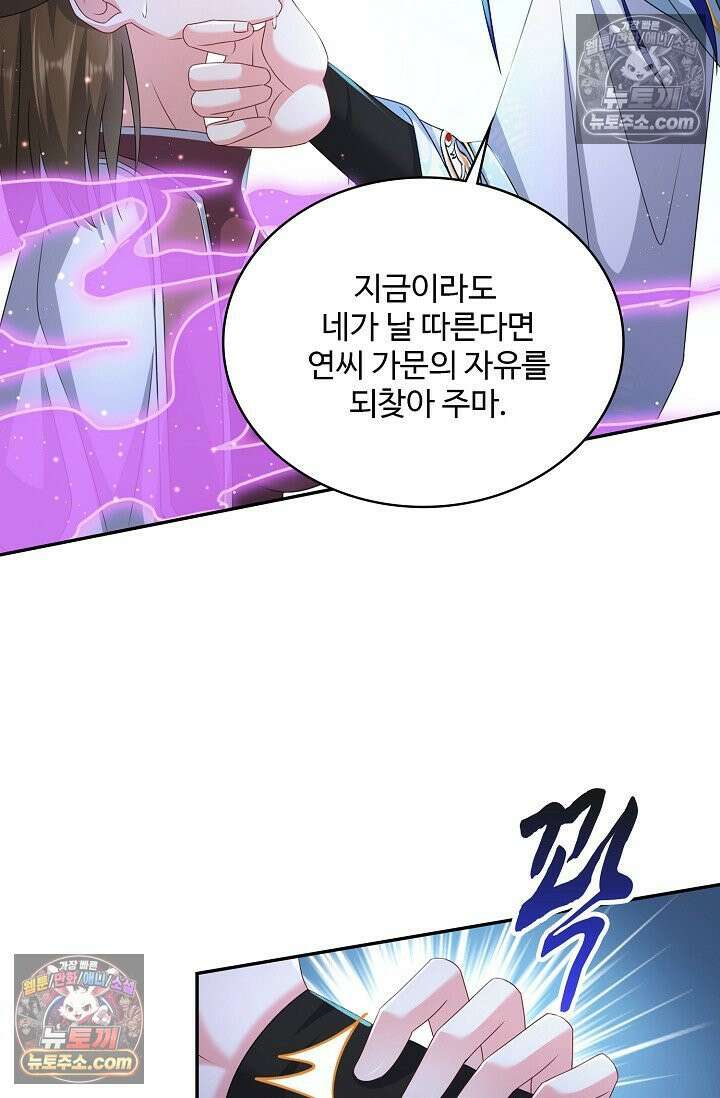 내 소설의 악역이 되다 244화 37