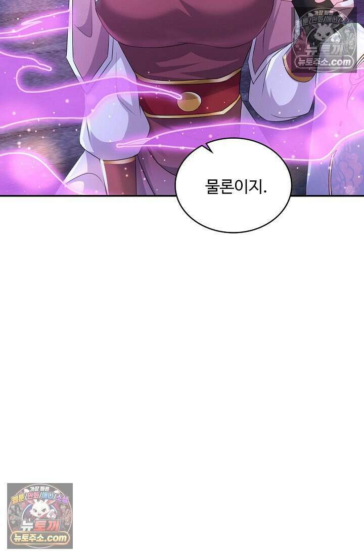 내 소설의 악역이 되다 244화 39