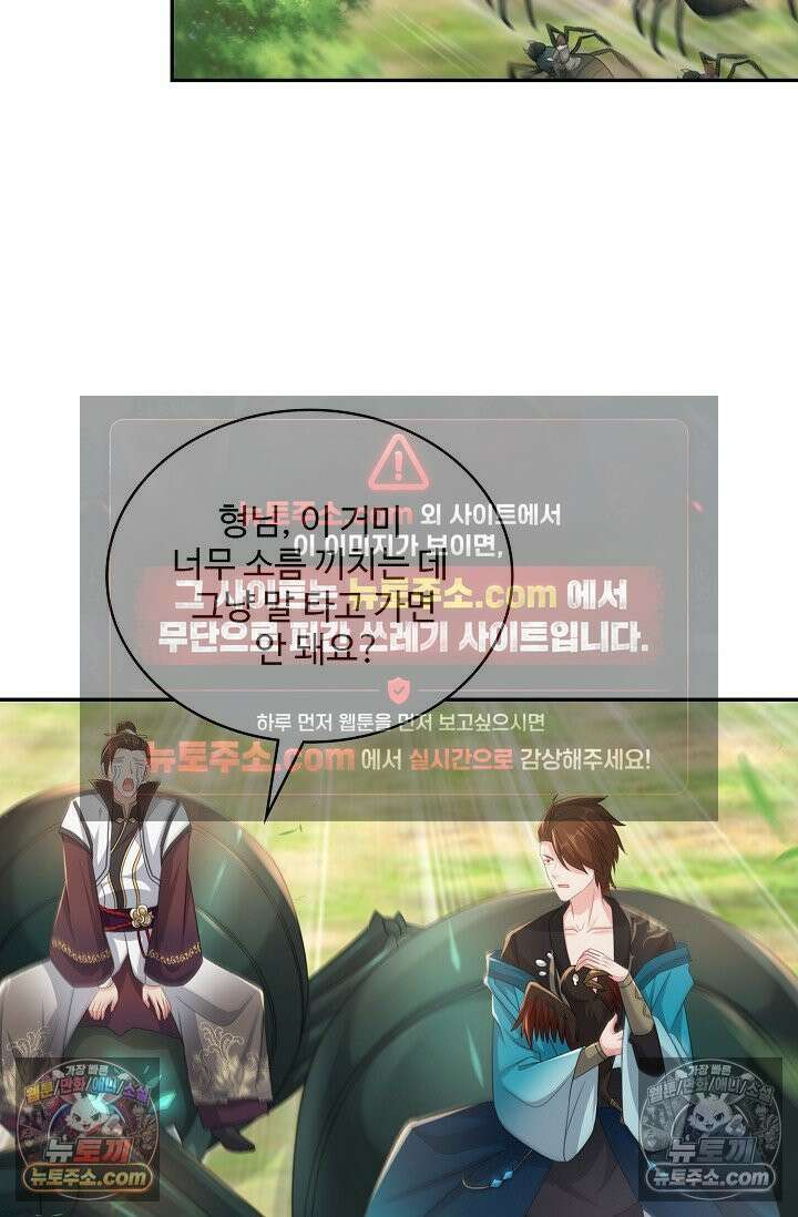 내 소설의 악역이 되다 244화 41