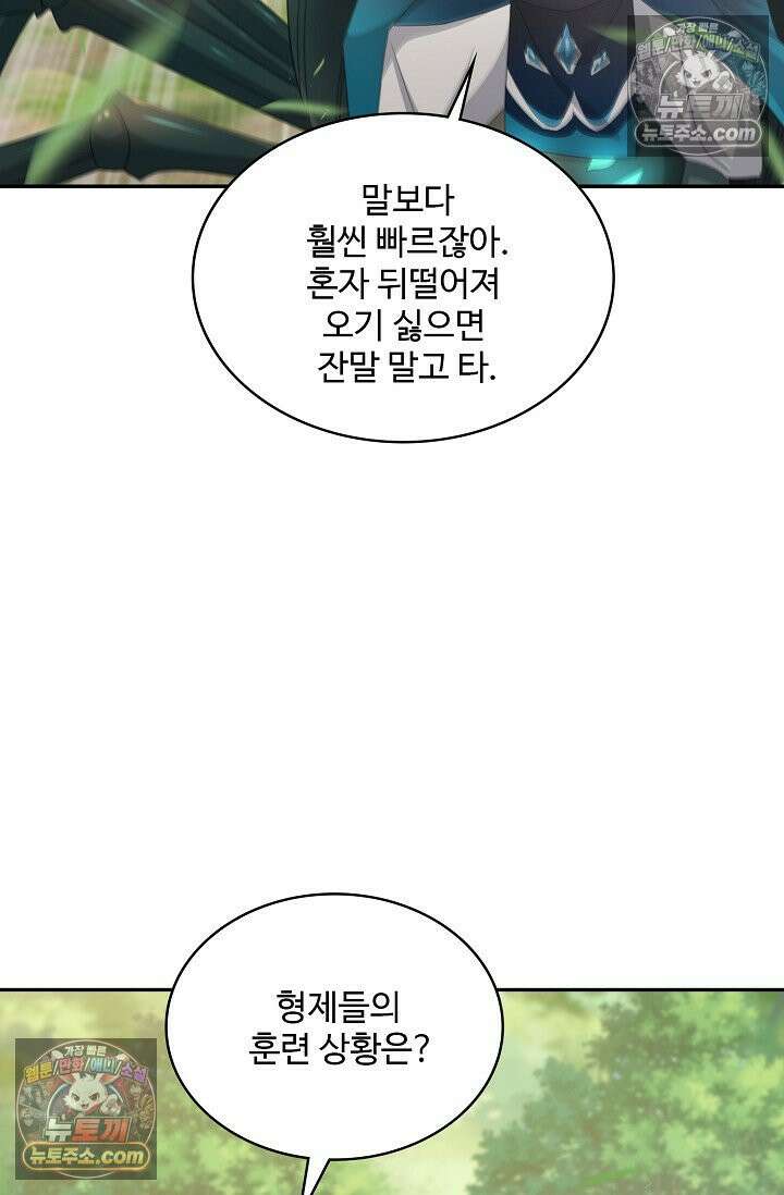 내 소설의 악역이 되다 244화 42