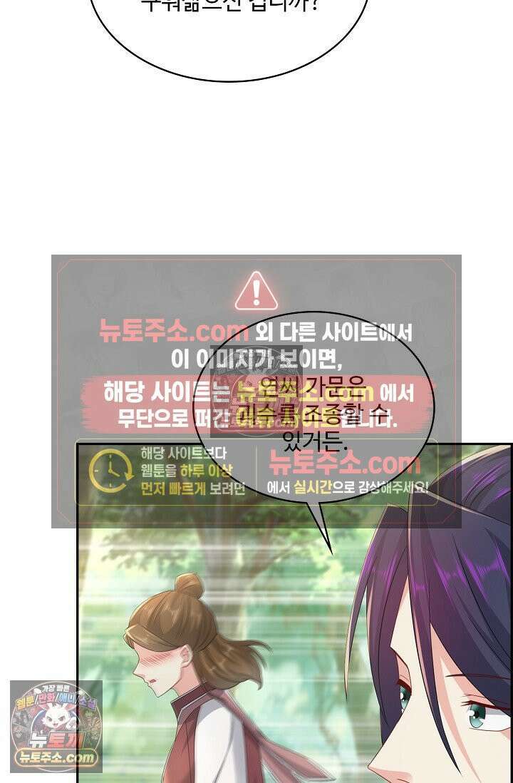 내 소설의 악역이 되다 244화 44