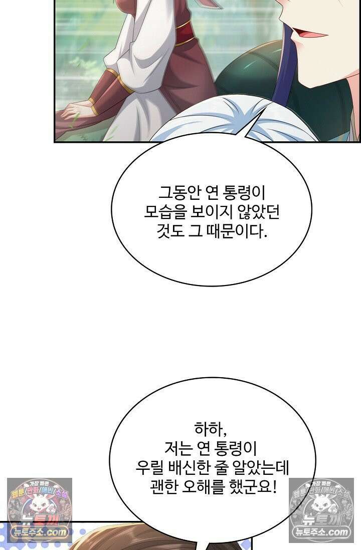 내 소설의 악역이 되다 244화 45