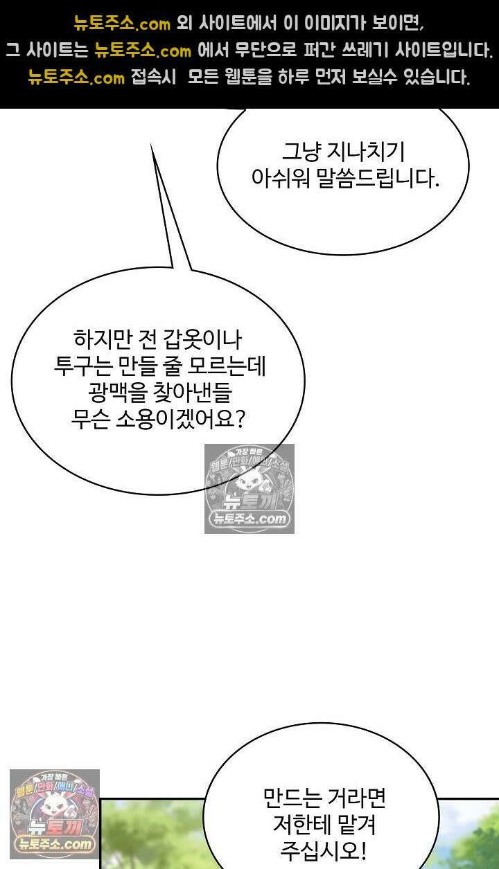 내 소설의 악역이 되다 244화 49