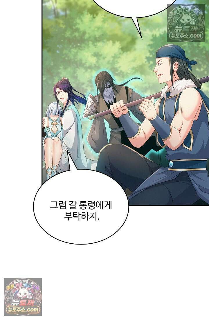 내 소설의 악역이 되다 244화 50