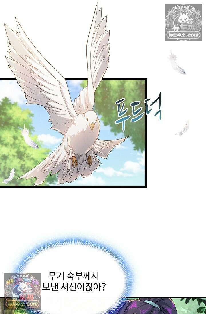 내 소설의 악역이 되다 244화 51