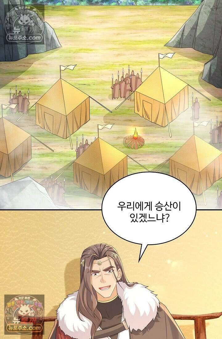 내 소설의 악역이 되다 244화 54