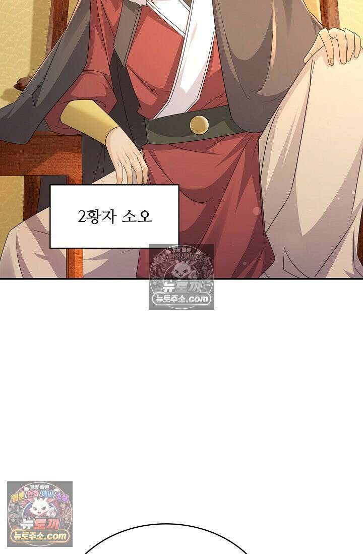 내 소설의 악역이 되다 244화 55