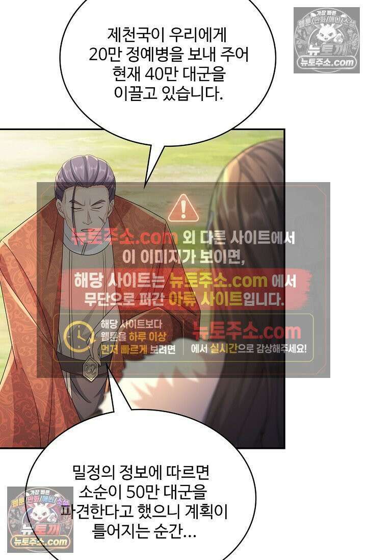 내 소설의 악역이 되다 244화 56