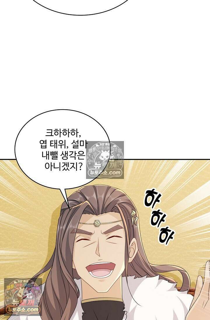 내 소설의 악역이 되다 244화 57