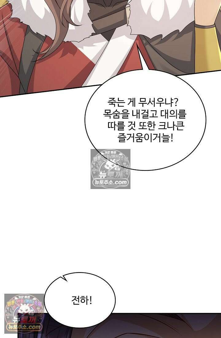 내 소설의 악역이 되다 244화 58