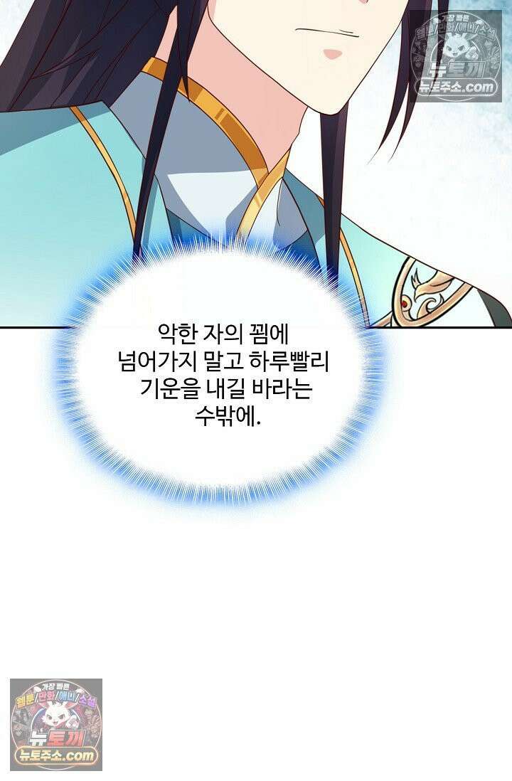 내 소설의 악역이 되다 244화 65