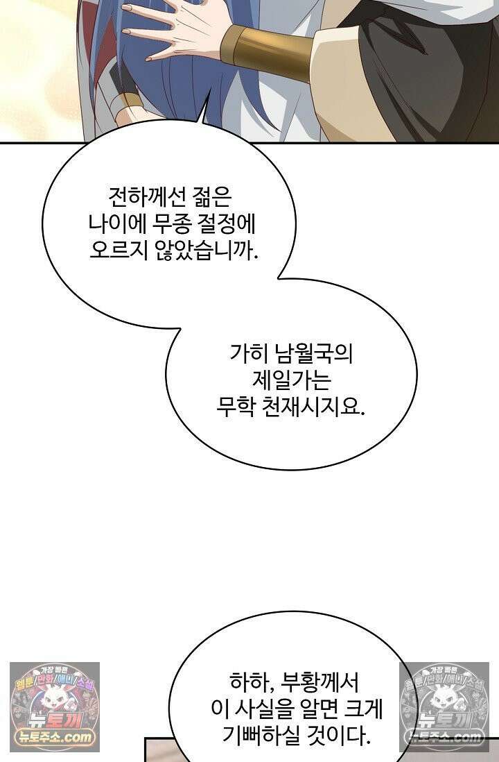 내 소설의 악역이 되다 244화 70