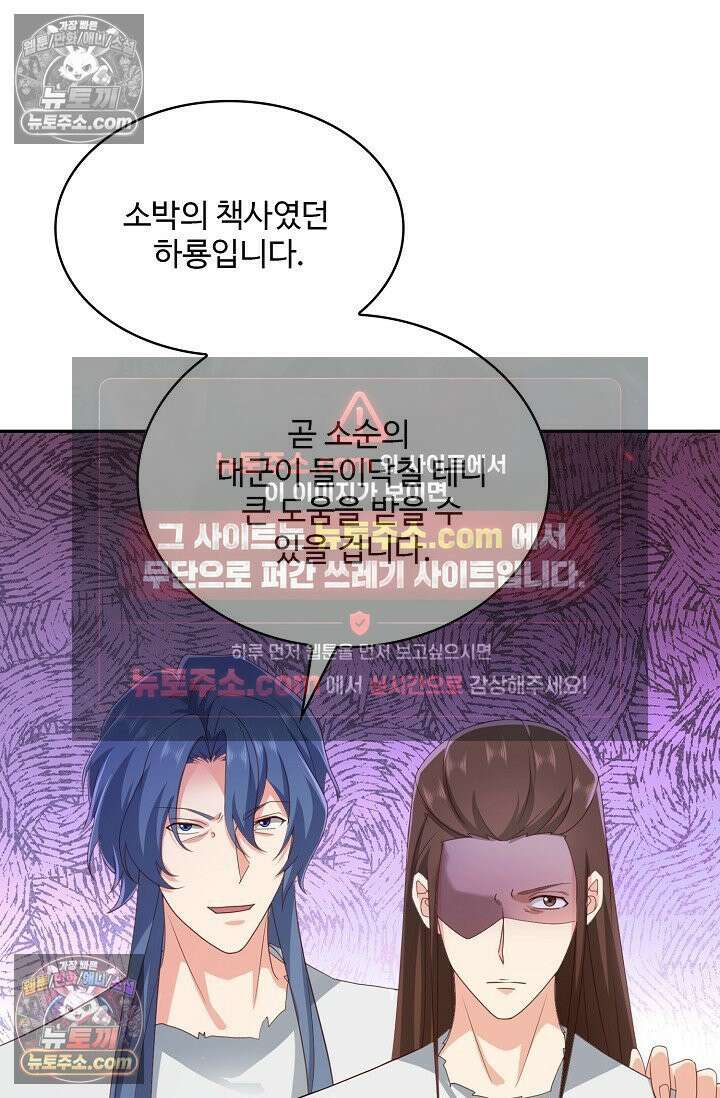 내 소설의 악역이 되다 244화 72