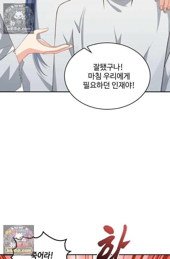내 소설의 악역이 되다 244화 73