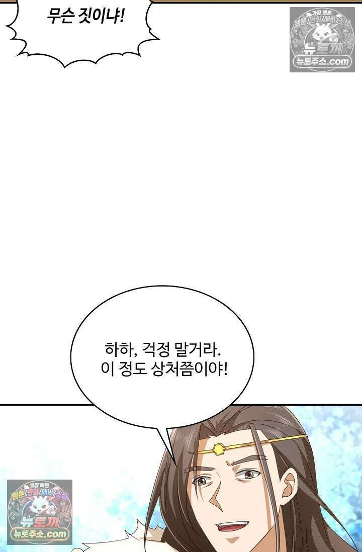 내 소설의 악역이 되다 244화 78