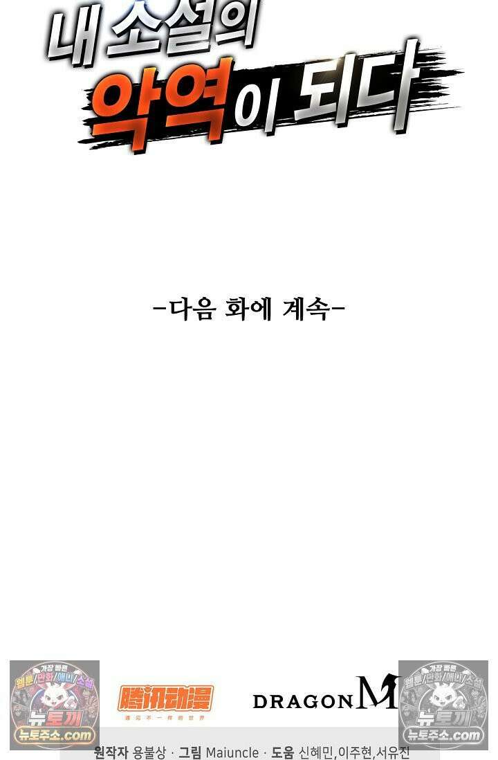 내 소설의 악역이 되다 244화 80