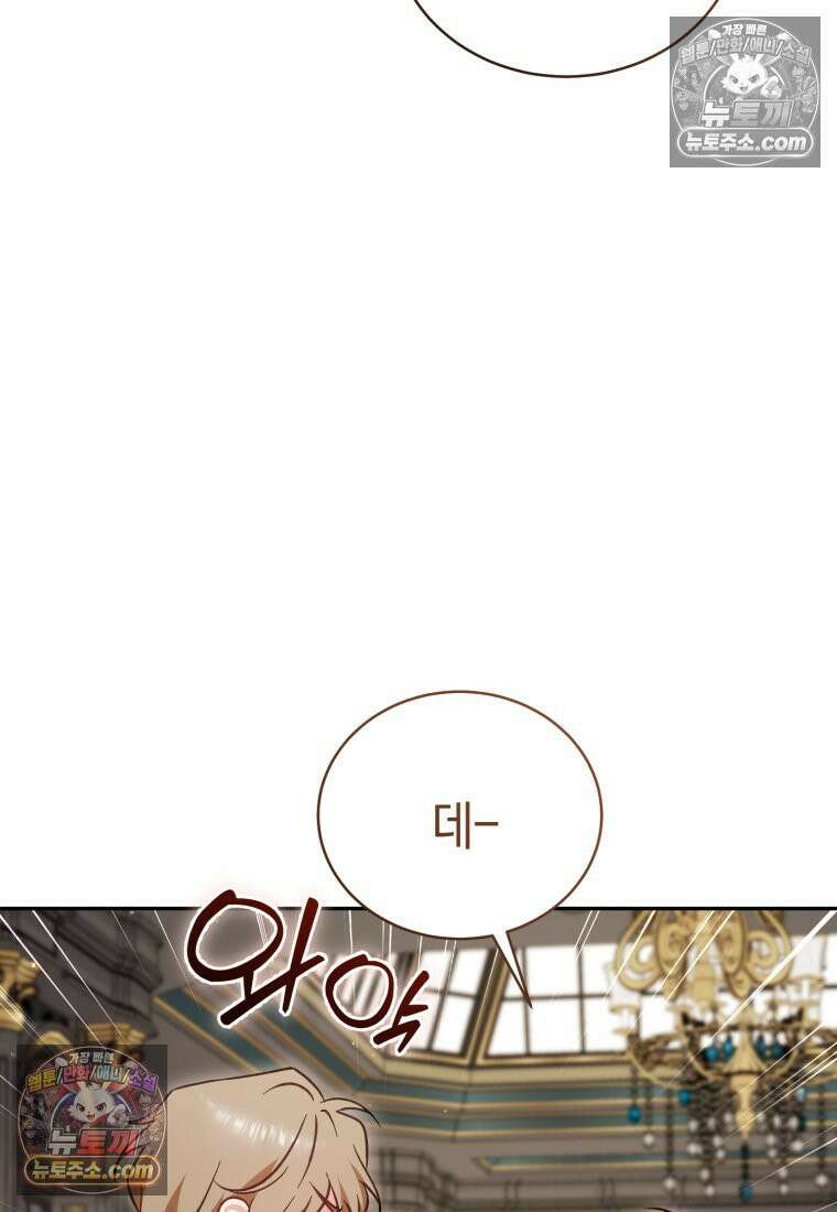 여보, 그건 당신의 오해 같은데요 53화 5