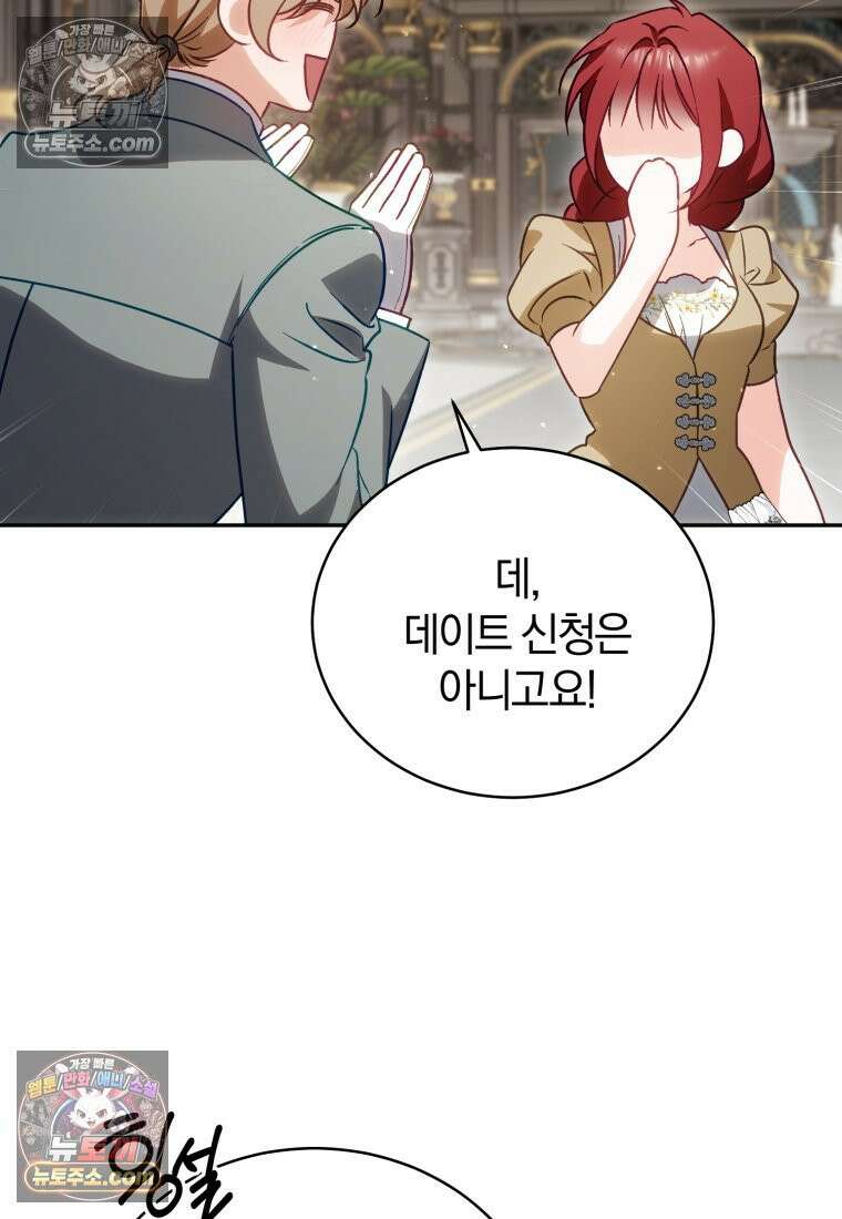 여보, 그건 당신의 오해 같은데요 53화 6