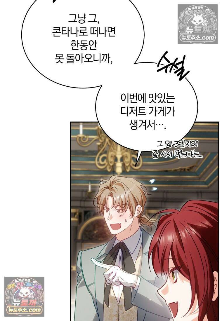 여보, 그건 당신의 오해 같은데요 53화 7