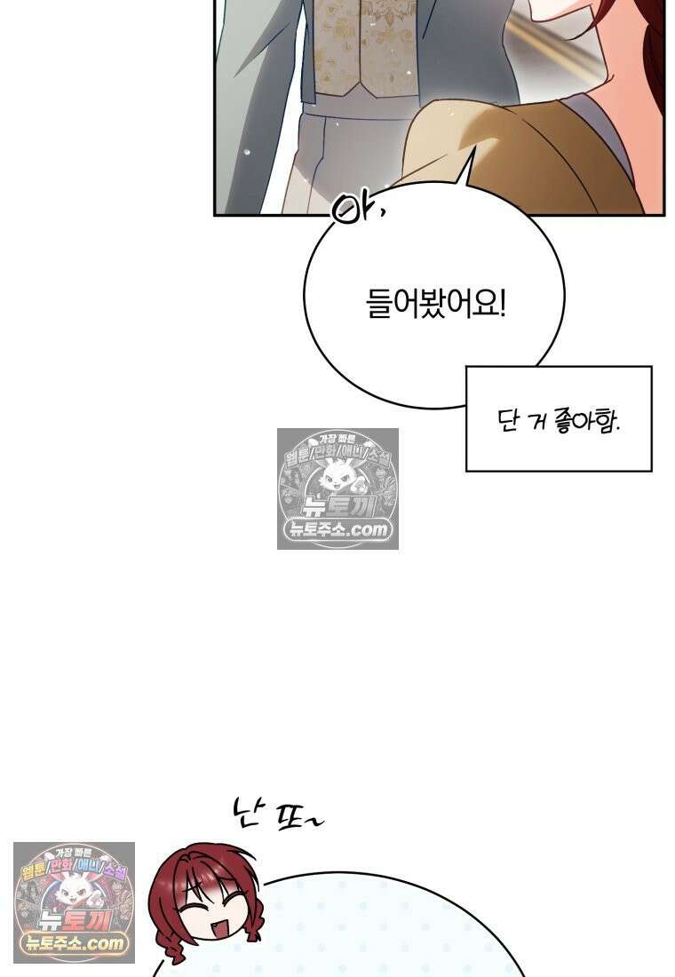여보, 그건 당신의 오해 같은데요 53화 8