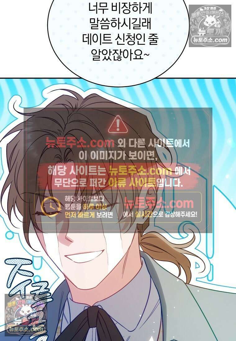여보, 그건 당신의 오해 같은데요 53화 9