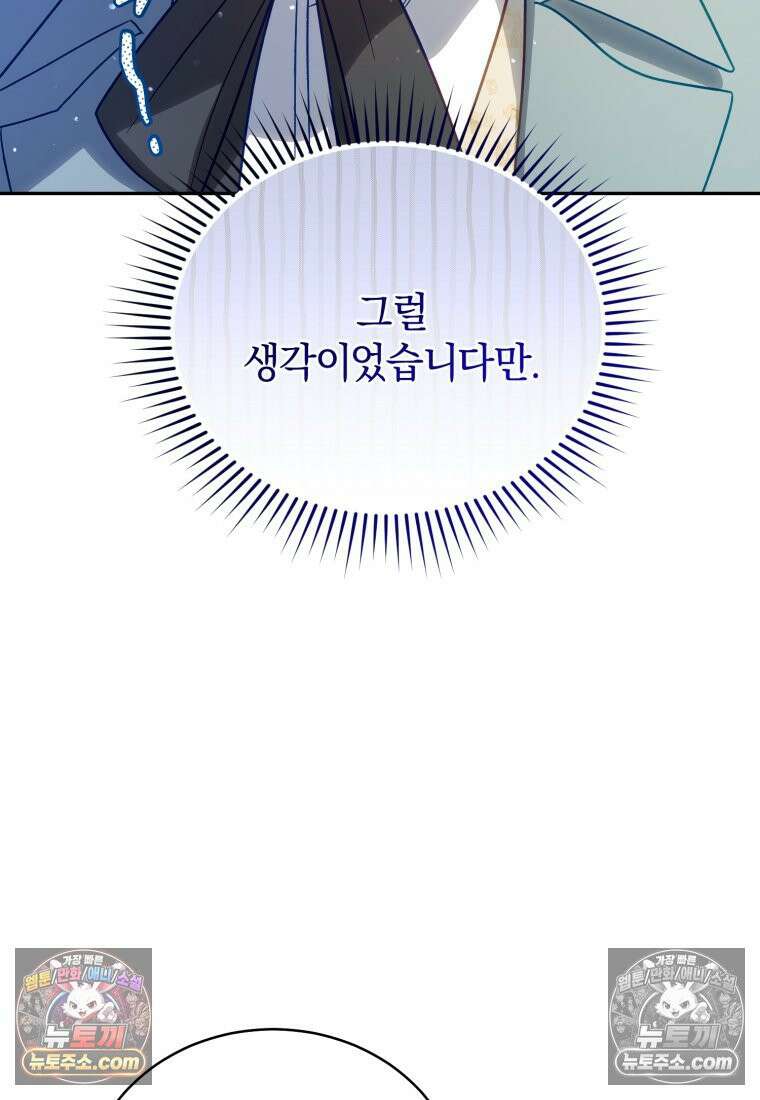 여보, 그건 당신의 오해 같은데요 53화 10