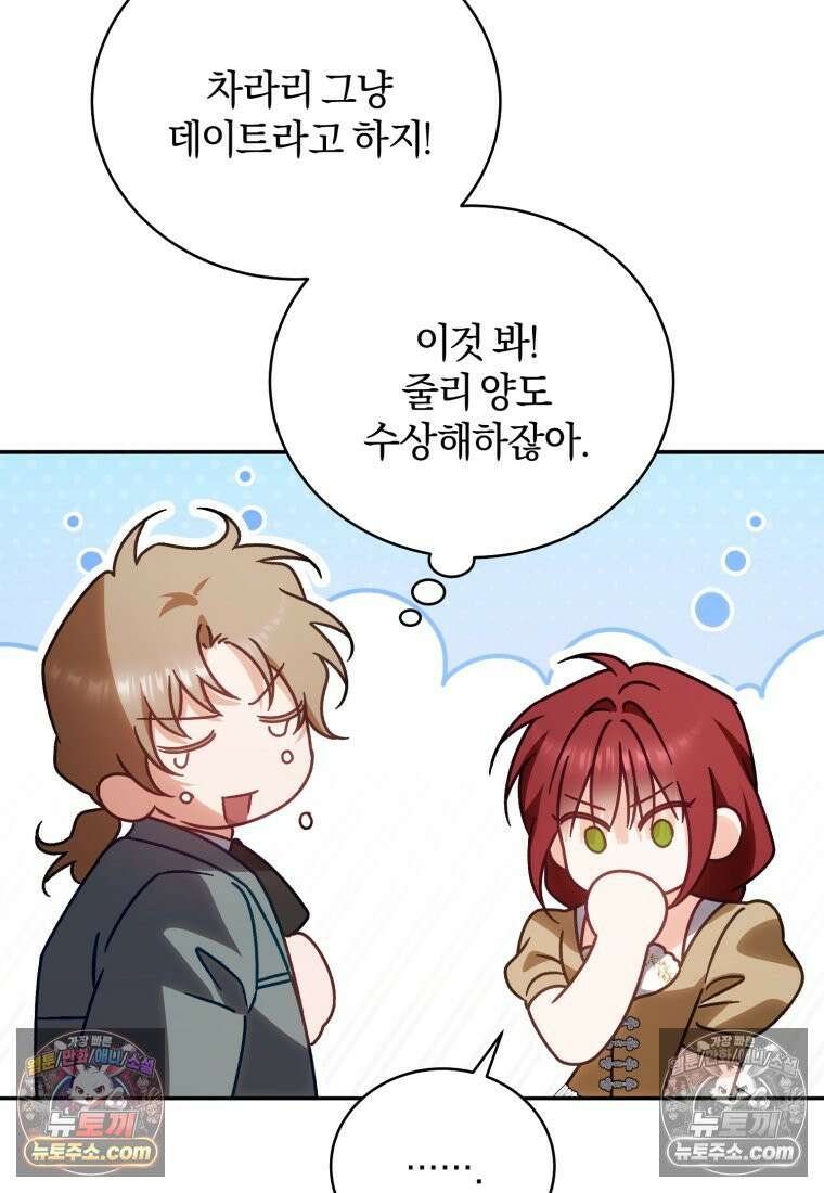 여보, 그건 당신의 오해 같은데요 53화 11