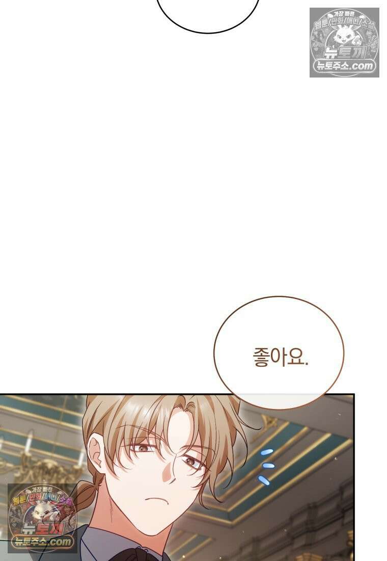 여보, 그건 당신의 오해 같은데요 53화 12
