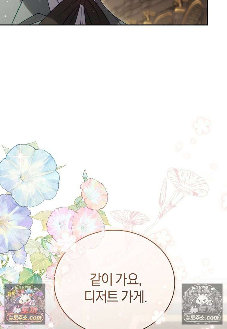 여보, 그건 당신의 오해 같은데요 53화 13