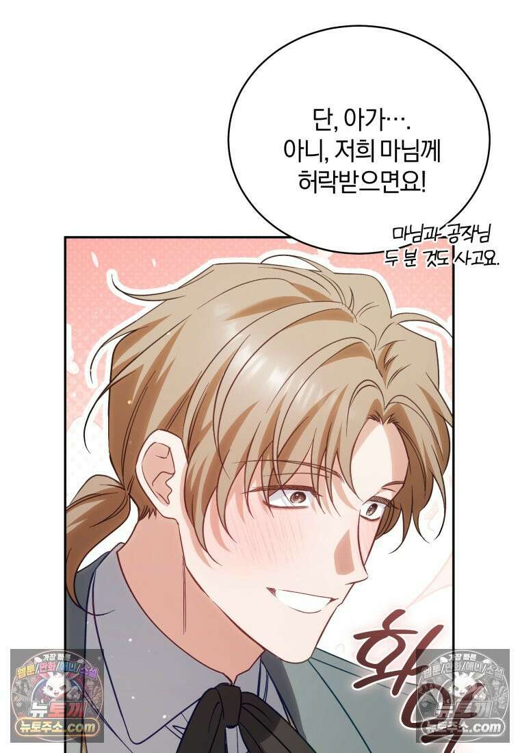여보, 그건 당신의 오해 같은데요 53화 16