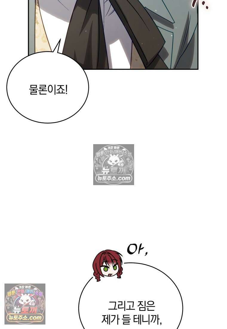 여보, 그건 당신의 오해 같은데요 53화 17