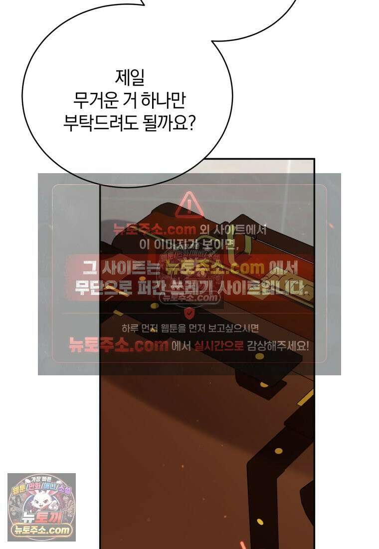 여보, 그건 당신의 오해 같은데요 53화 18