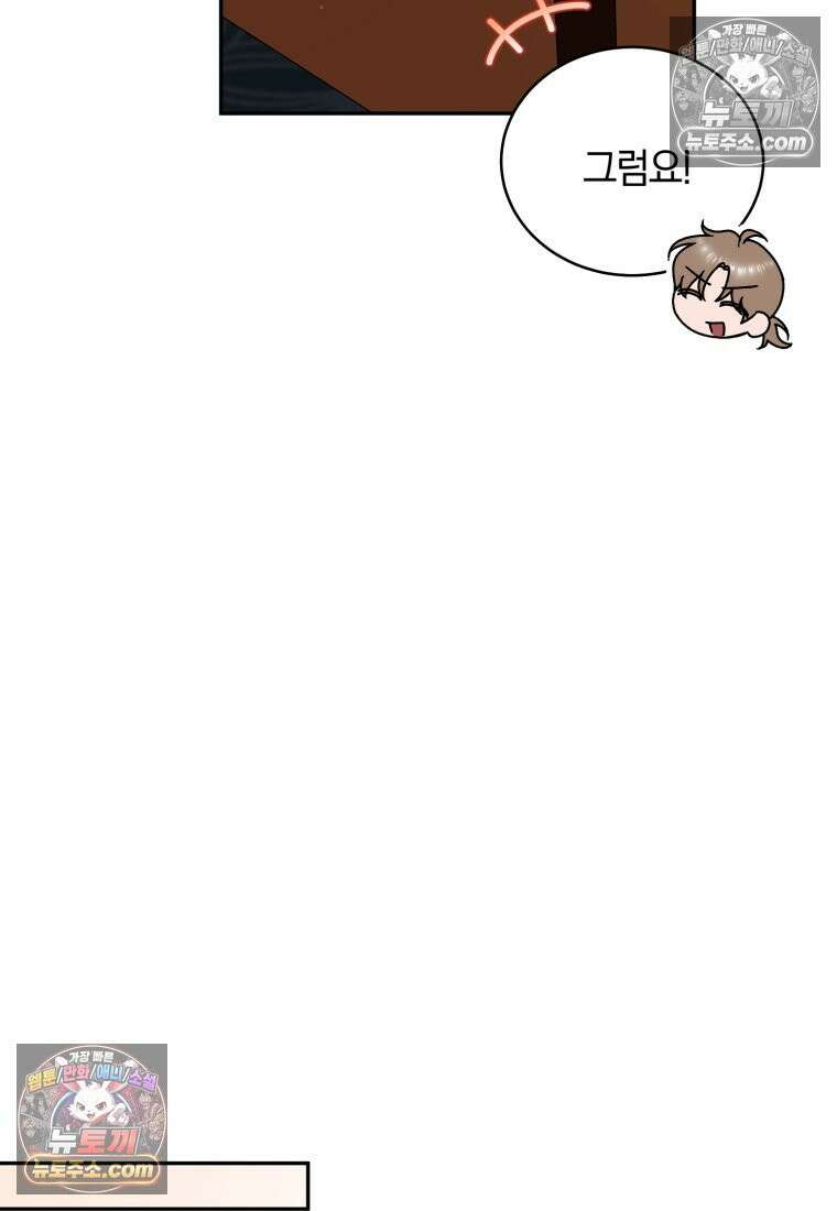여보, 그건 당신의 오해 같은데요 53화 19